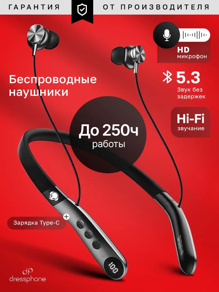 Беспроводные наушники с микрофоном для телефона на шею