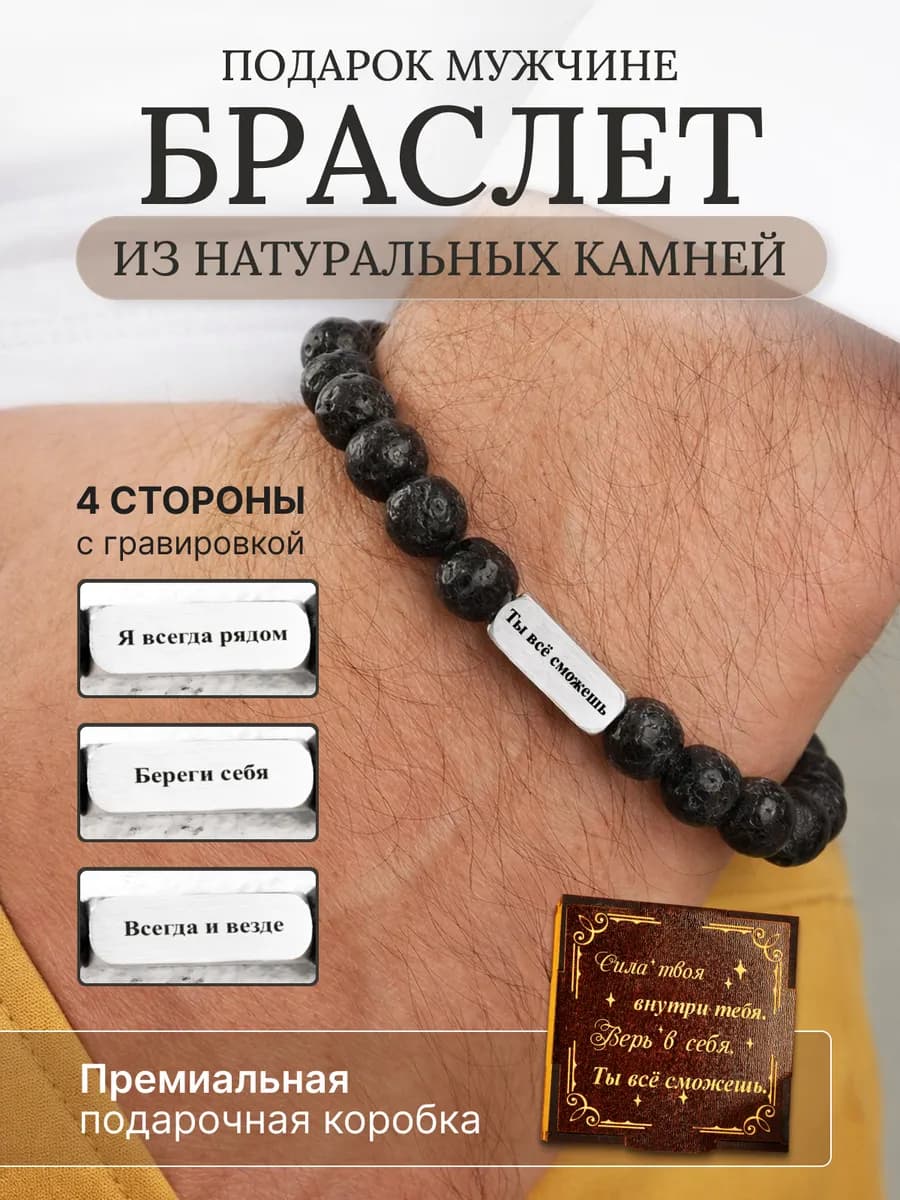 Браслет подарок мужчине на 14 и 23 февраля