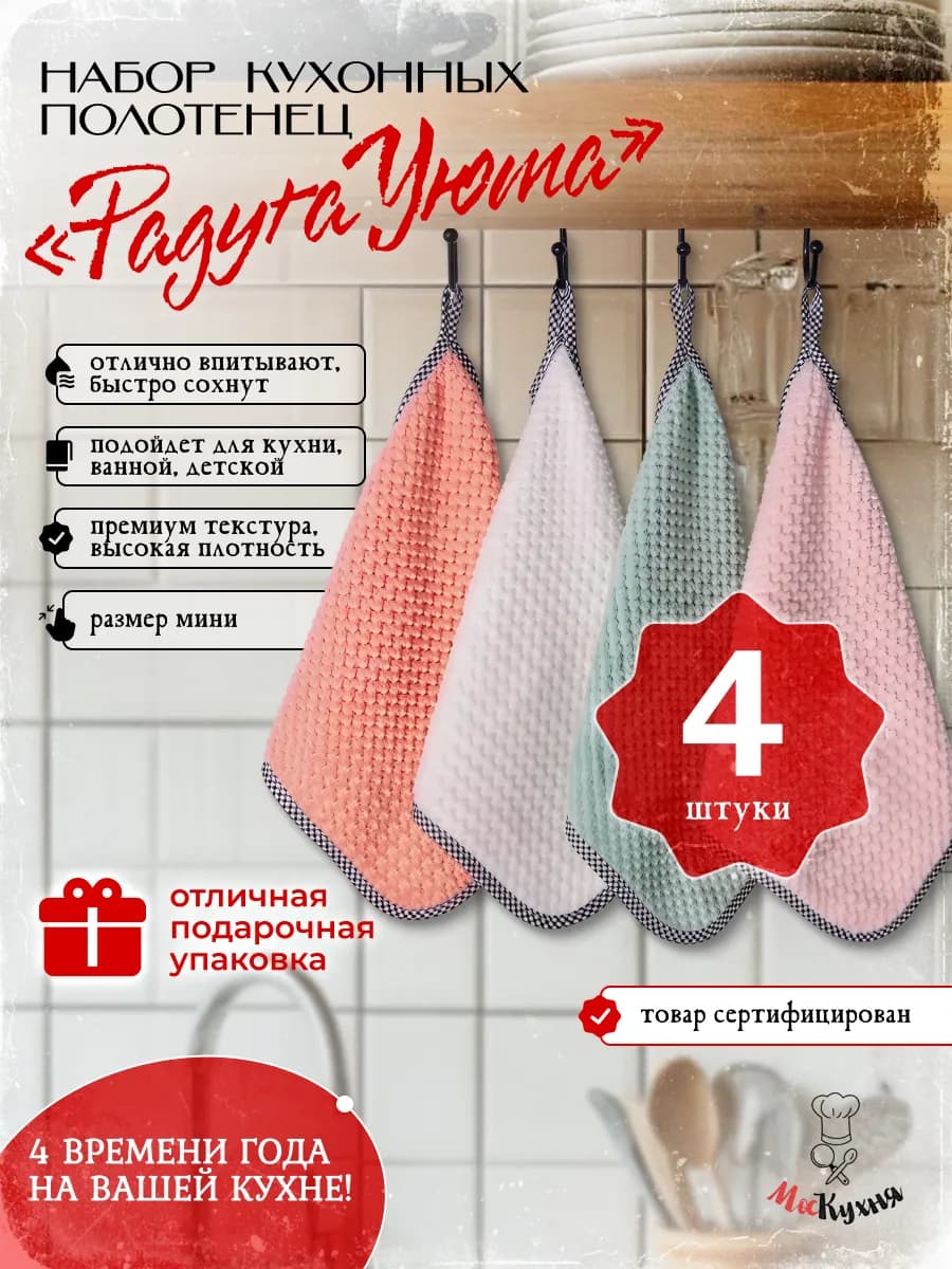 Набор кухонных полотенец микрофибра с петелькой
