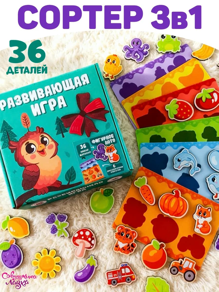 Развивающая игра сортер для малышей