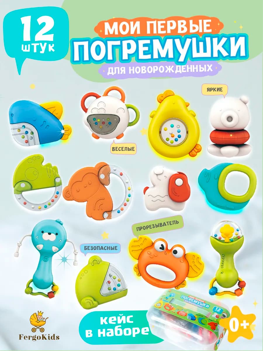 Развивающие игрушки погремушки для новорожденных малышей 0+