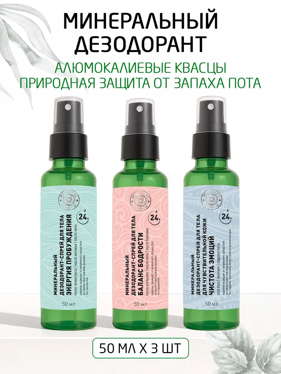 Минеральный дезодорант, 50 мл х 3 шт