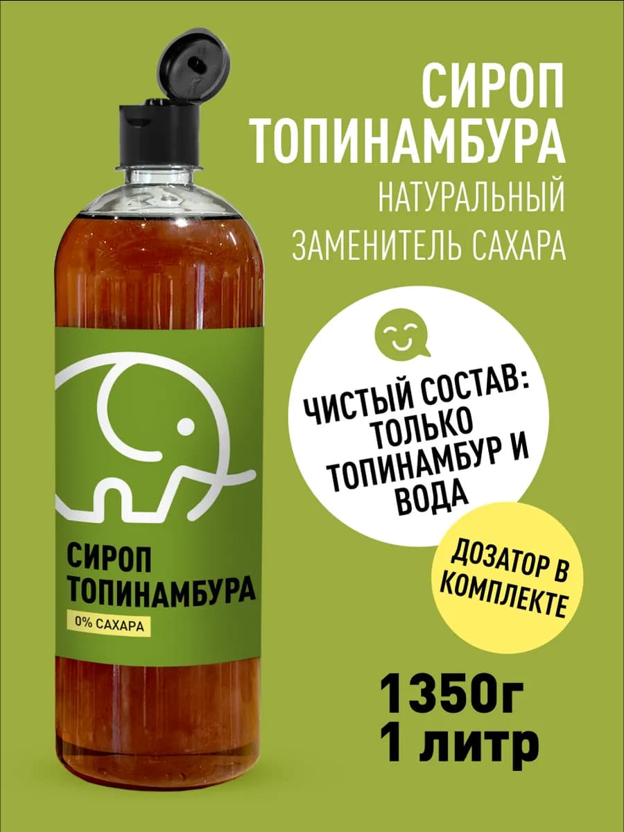 Сироп топинамбура без сахара натуральный 1л
