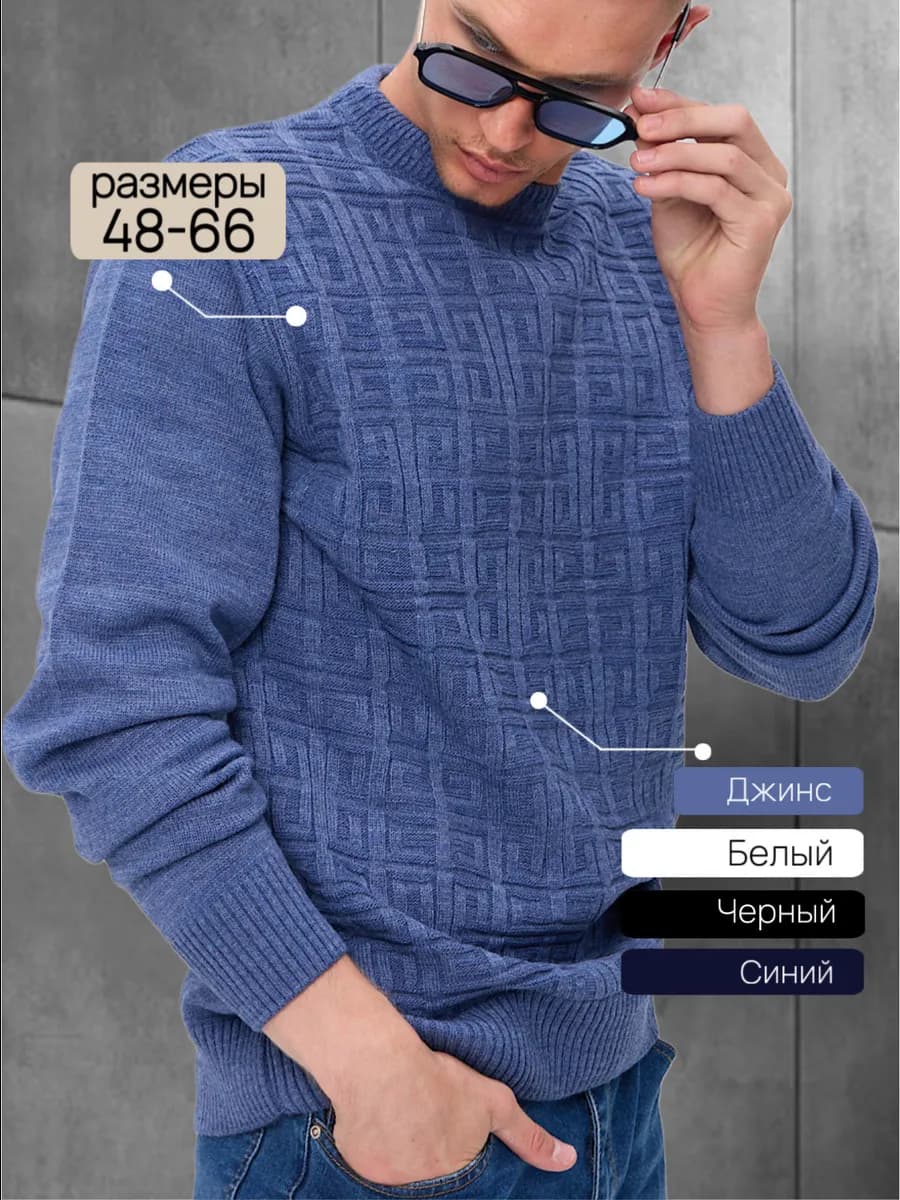 Свитер теплый вязаный