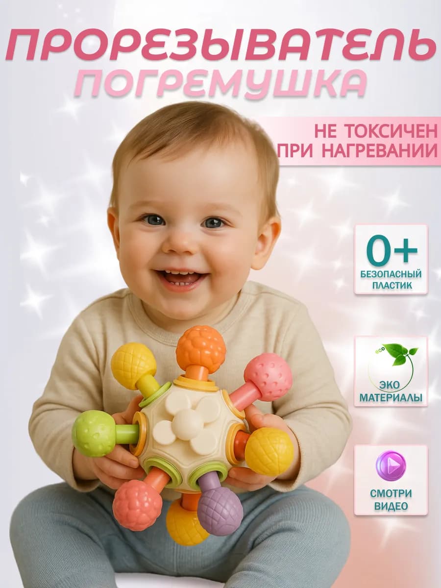 Погремушка прорезыватель для зубов