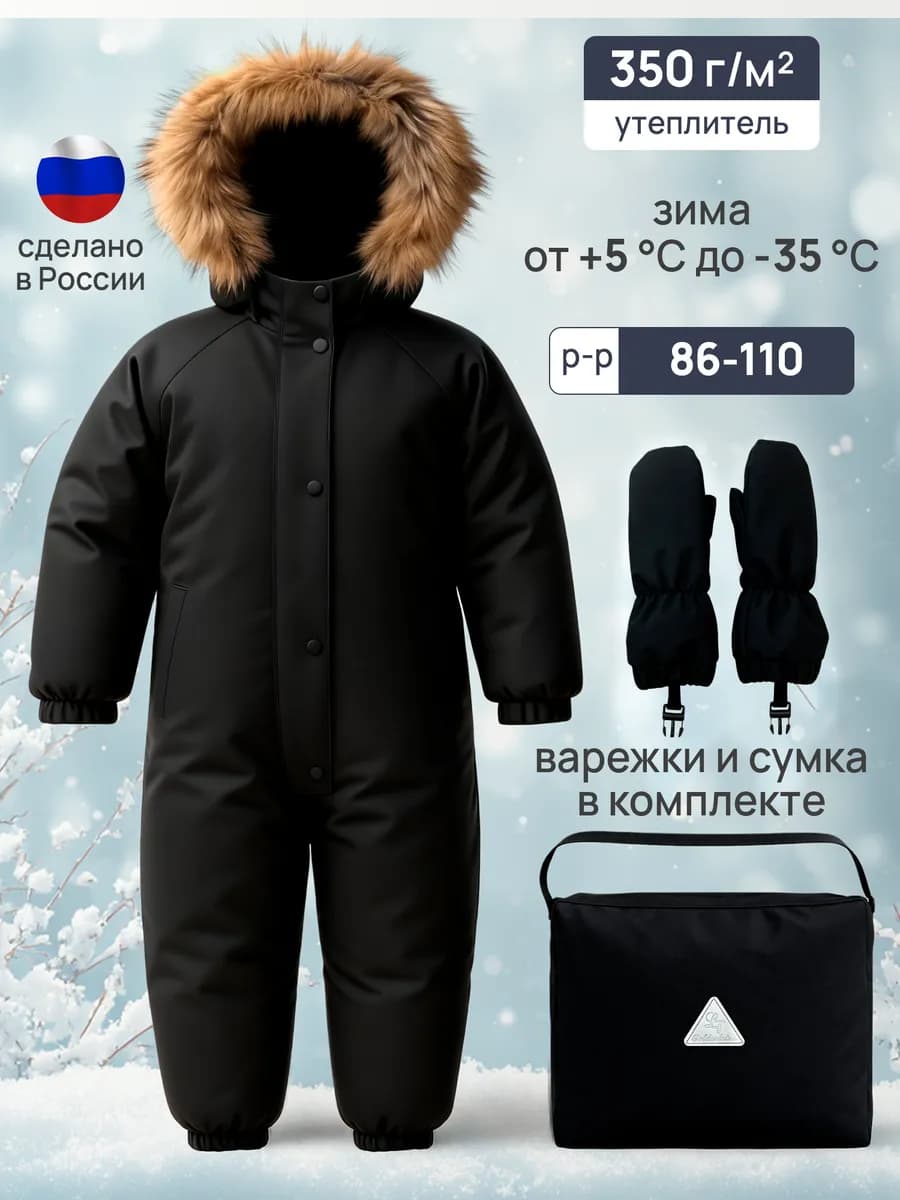 Комбинезон детский зимний из мембранной ткани