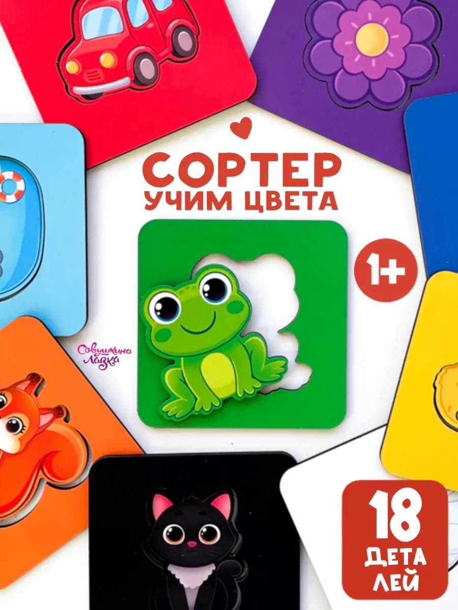 Развивающая игра сортер для малышей - фото 1