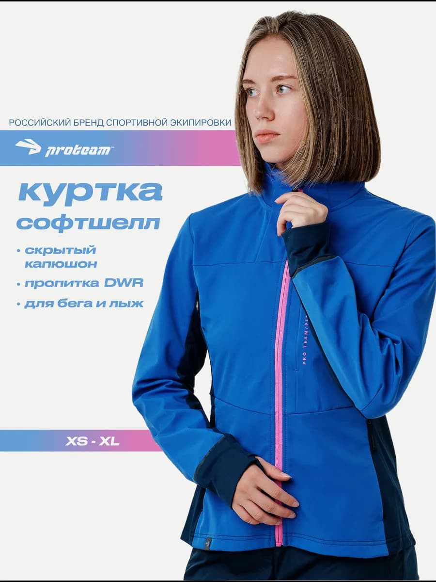 Куртка для бега и лыж софтшелл разминочная