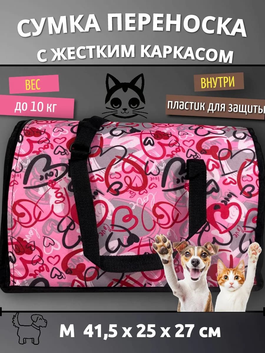 Сумка переноска для кошек и собак ЭЛИТАР жесткий каркас