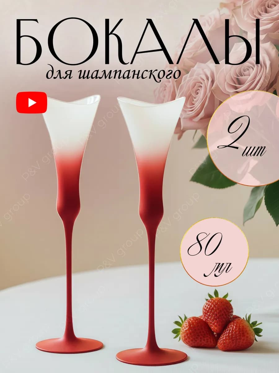 Бокалы для шампанского матовое стекло 2 шт