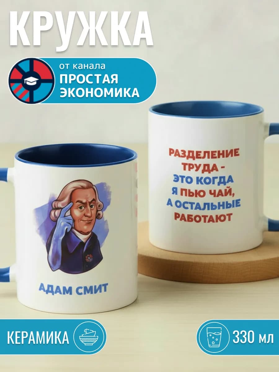 Кружка с принтом 330 мл. Простая экономика
