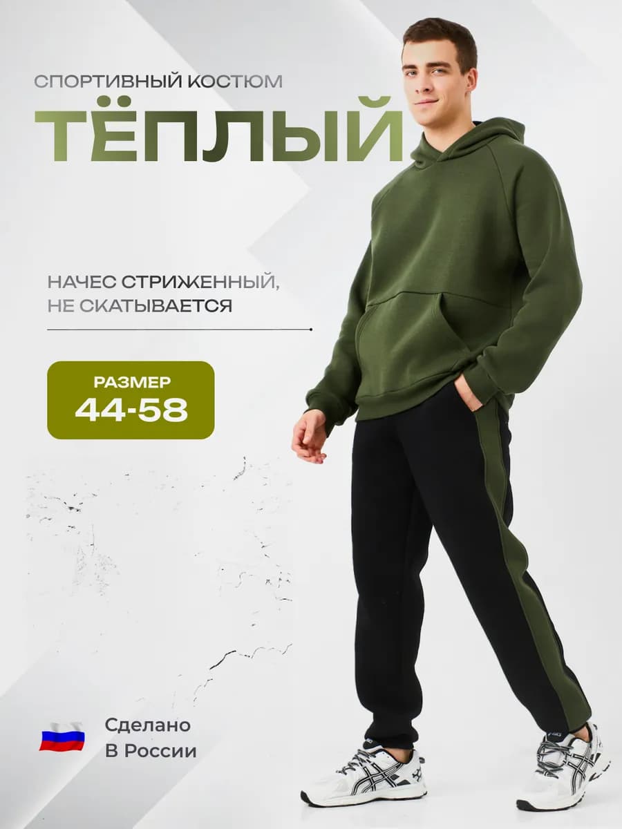 Спортивный костюм весенний теплый