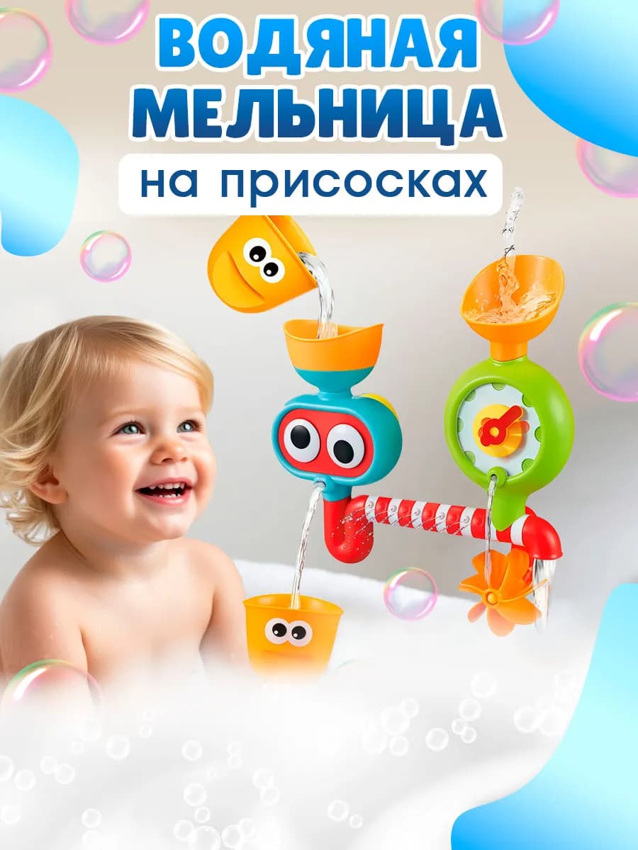 Детская игрушка для ванной