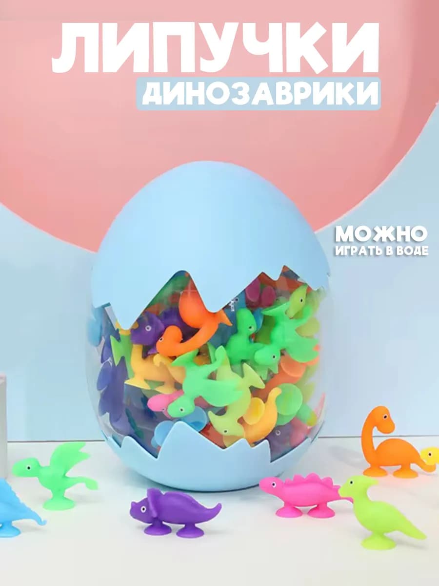 Игрушка для ванной динозаврики на присосках