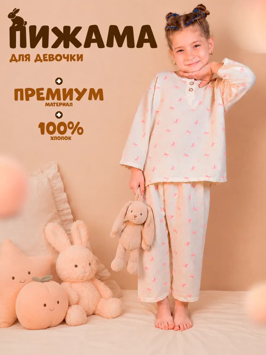 Пижама детская со штанами комплект