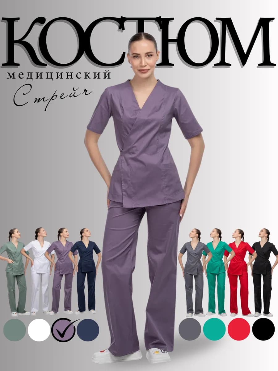 Костюм медицинский с брюками палаццо