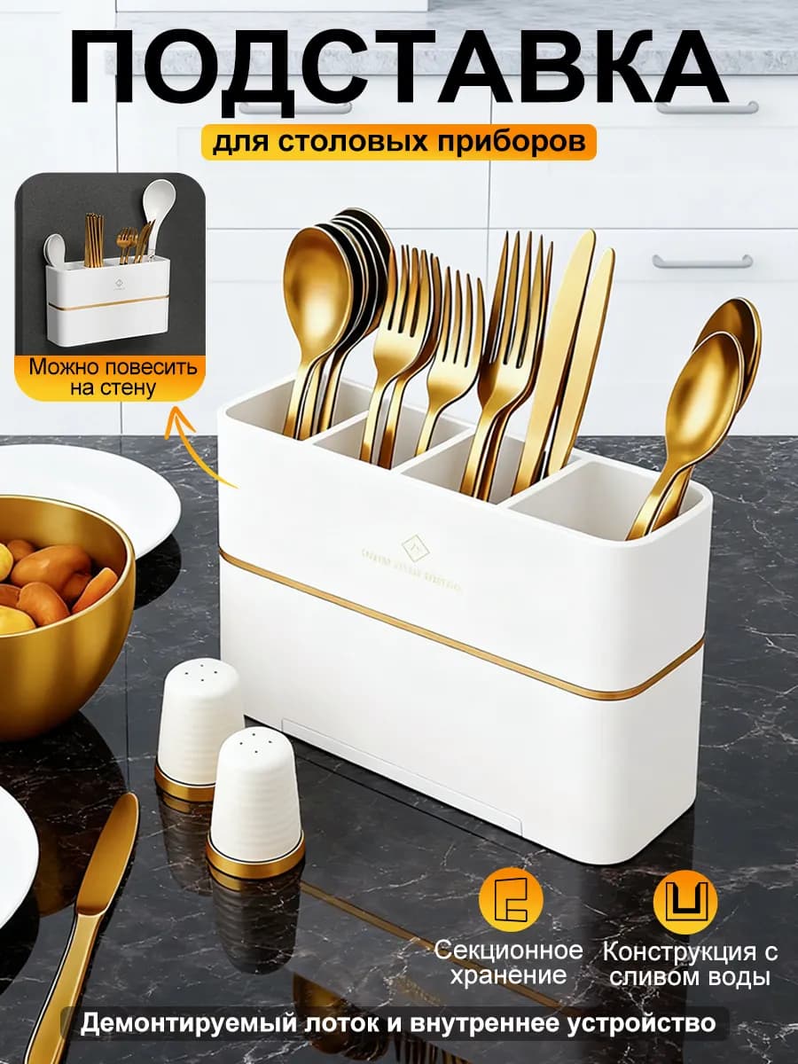 Подставка органайзер для столовых приборов