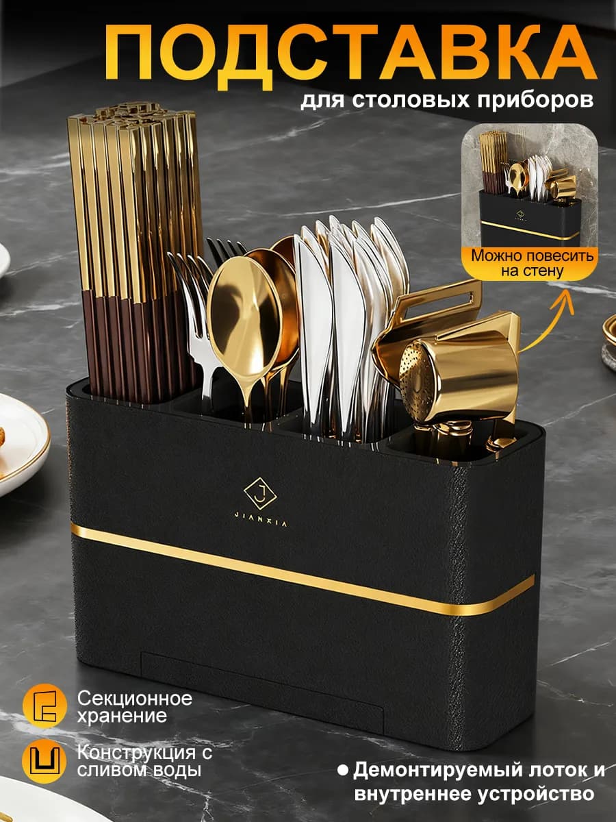 Подставка органайзер для столовых приборов