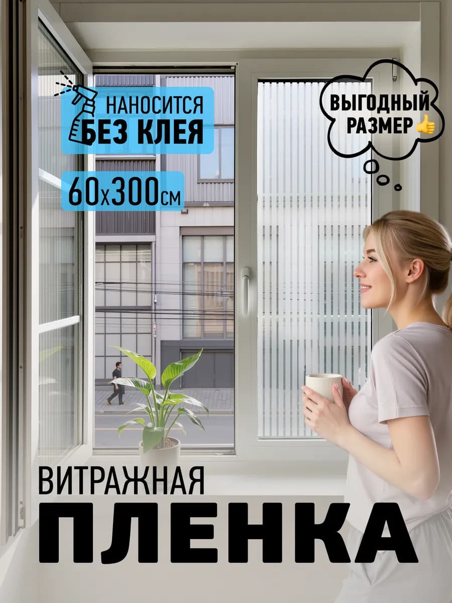 Пленка на окно матовая самоклеящаяся солнцезащитная