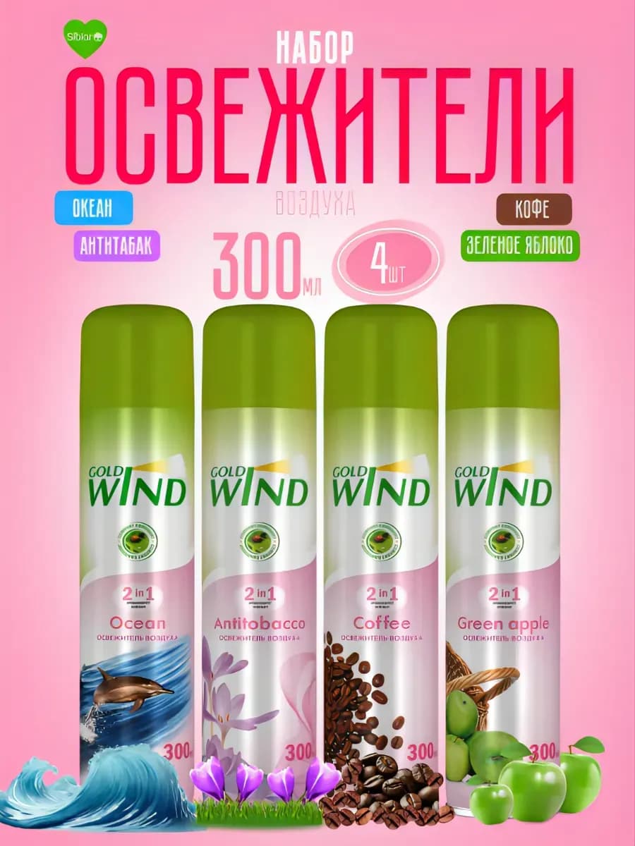 Освежитель воздуха для туалета дома ароматизатор 4х300мл