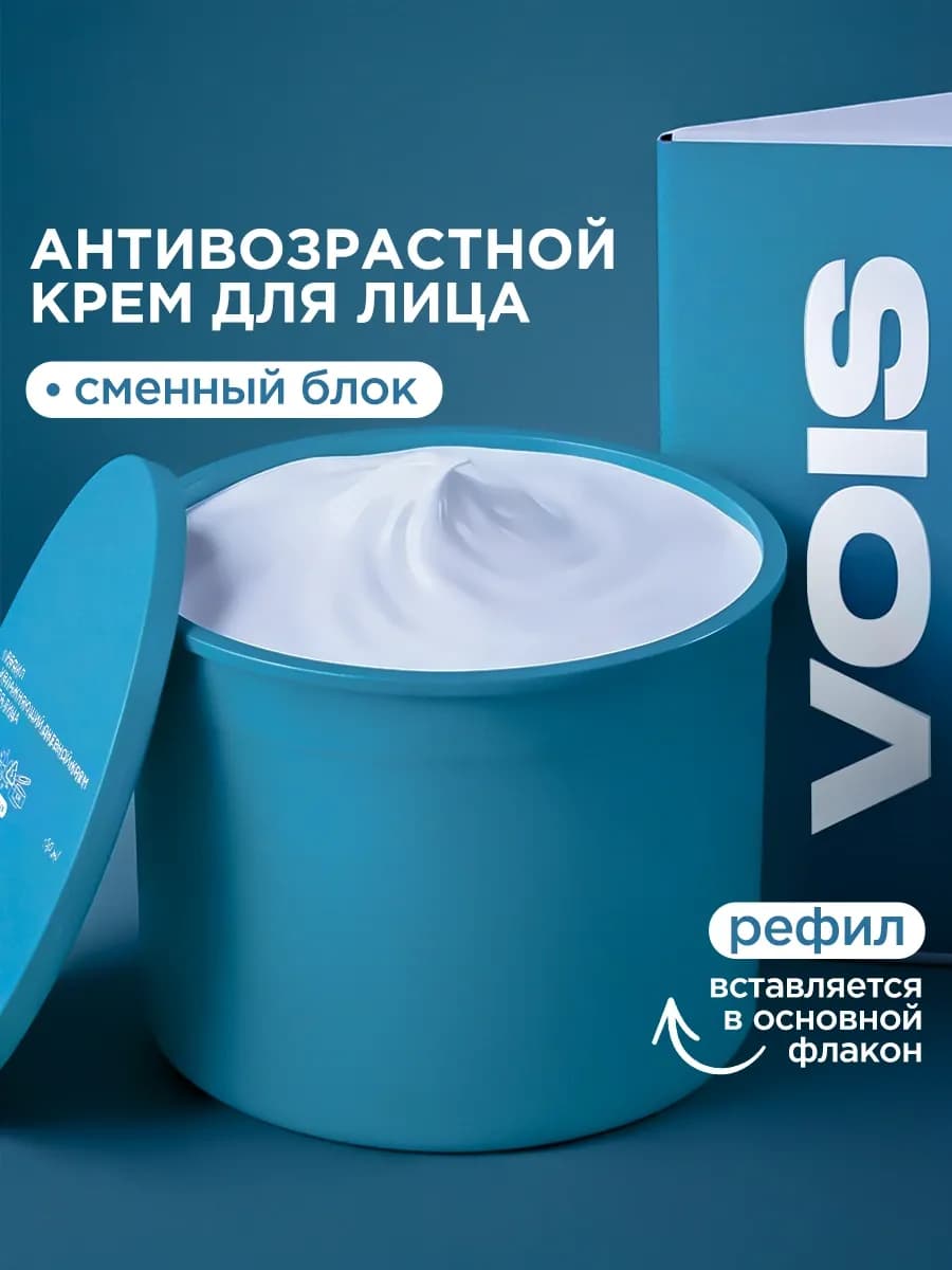 Рефил крем для лица антивозрастной, 50 мл