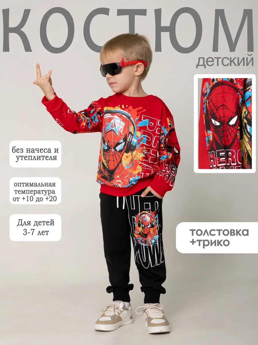 505367640 Спортивный костюм для мальчика