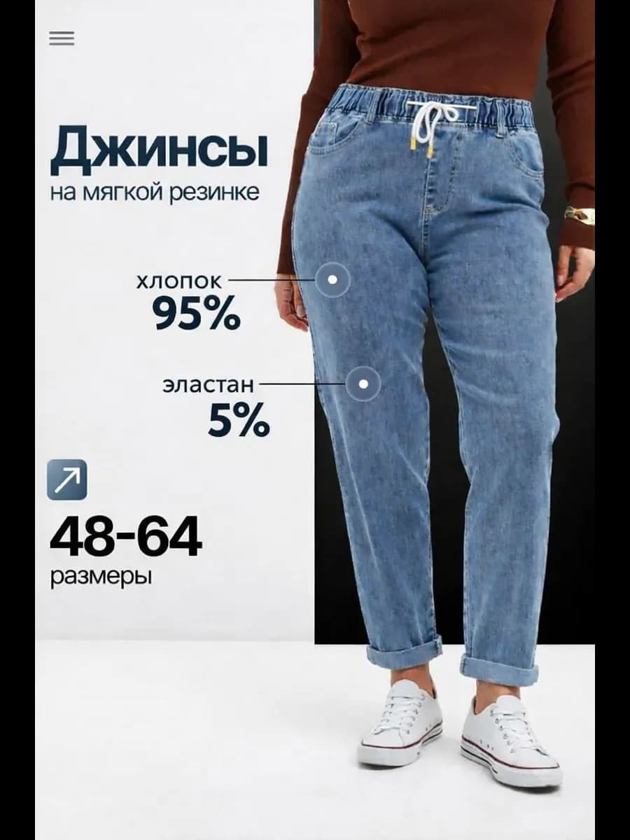 Джинсы с высокой посадкой на резинке большие размеры