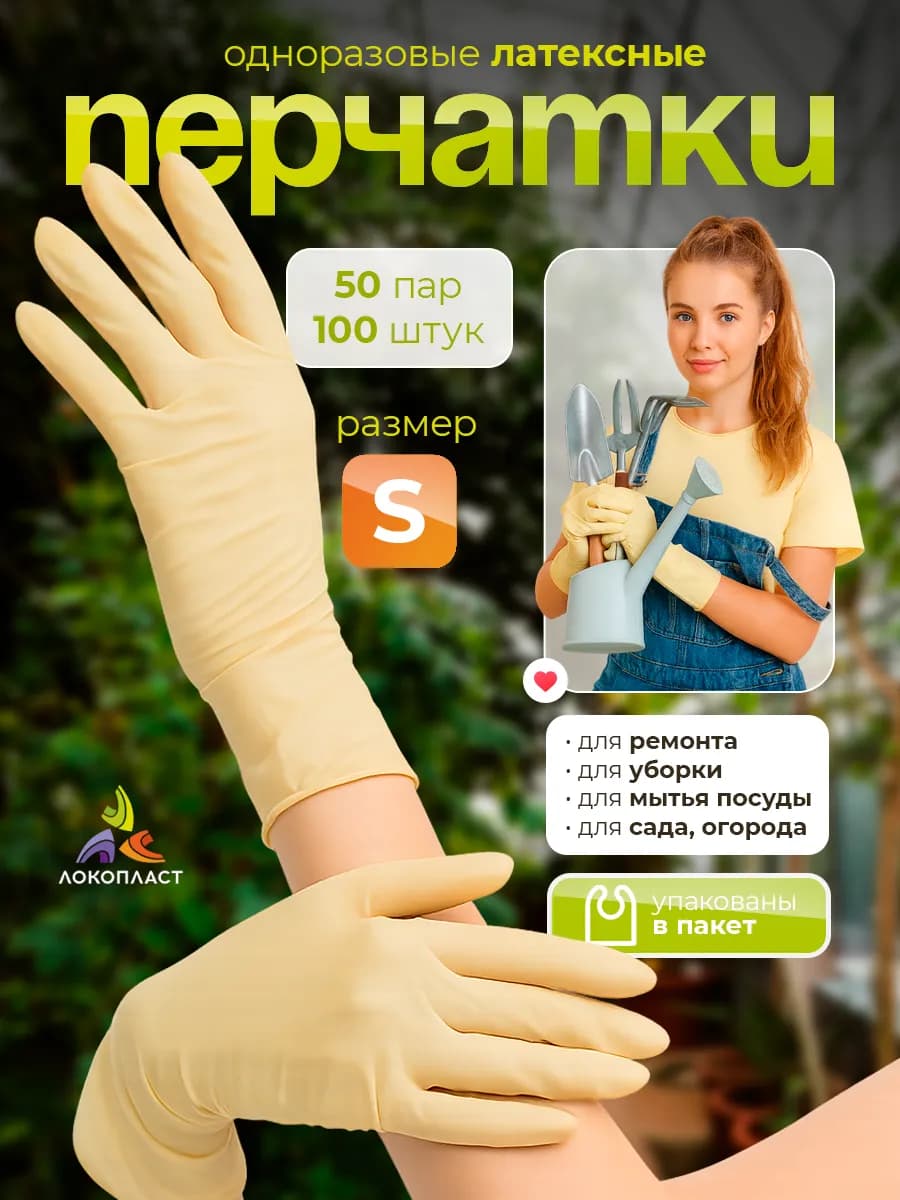 Перчатки латексные одноразовые, размер S, 100 шт. 50 пар