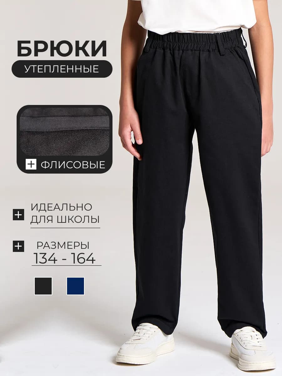 Брюки утепленные школьные на резинке для мальчика теплые