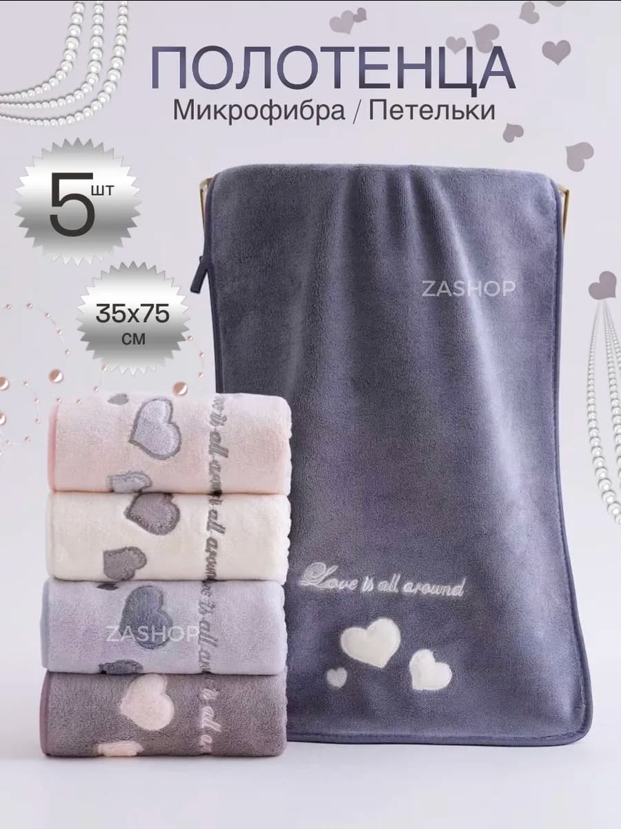 Полотенца для ванной из микрофибры набор подарочный