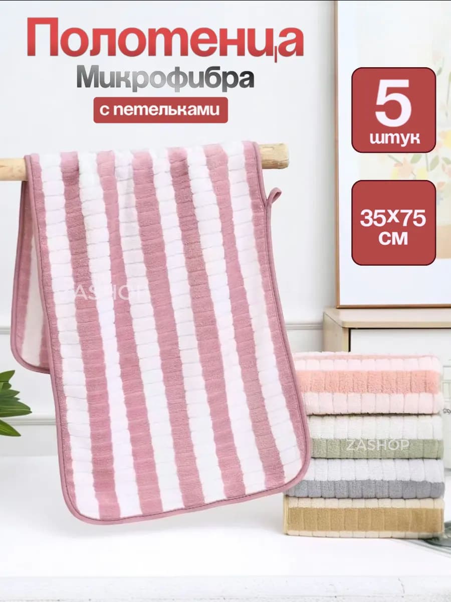 Полотенца кухонные из микрофибры набор подарочный 5 шт