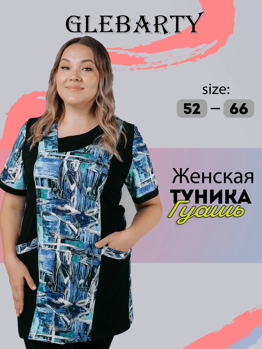 Туника
