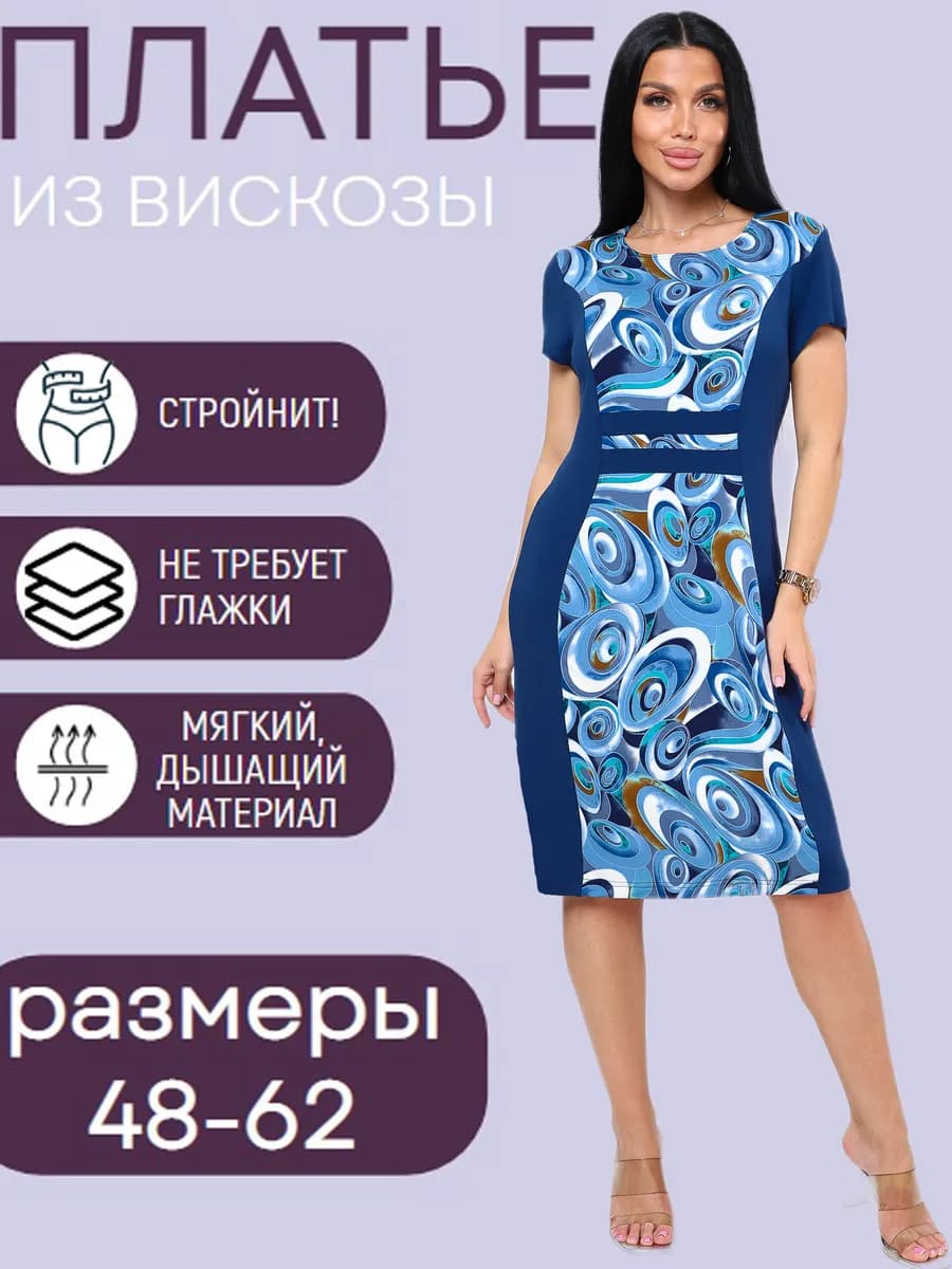 Платье женское легкое вискоза Грация короткий рукав