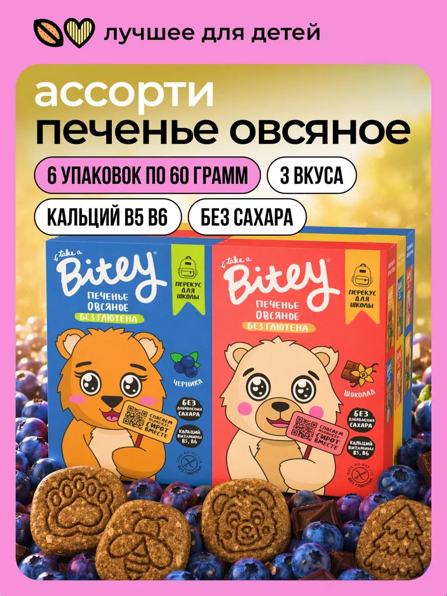 Печенье без сахара детское ассорти 3 вкуса 6×60 г