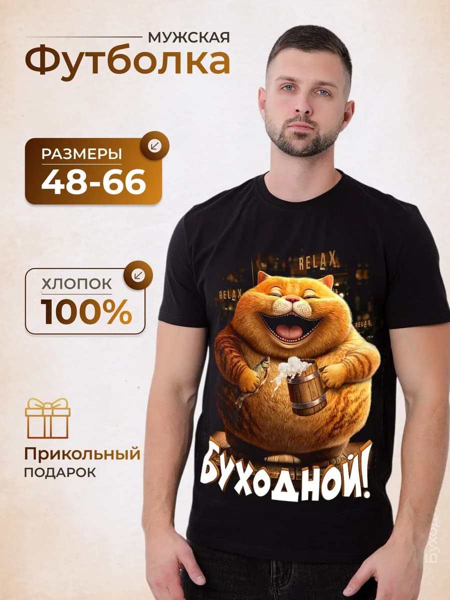 Футболка с принтом и прикольной надписью мужская