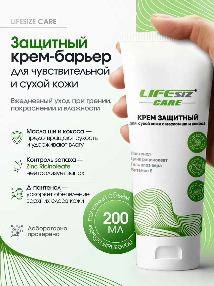 Крем защитный с маслом ши и кокоса для лежачих больных