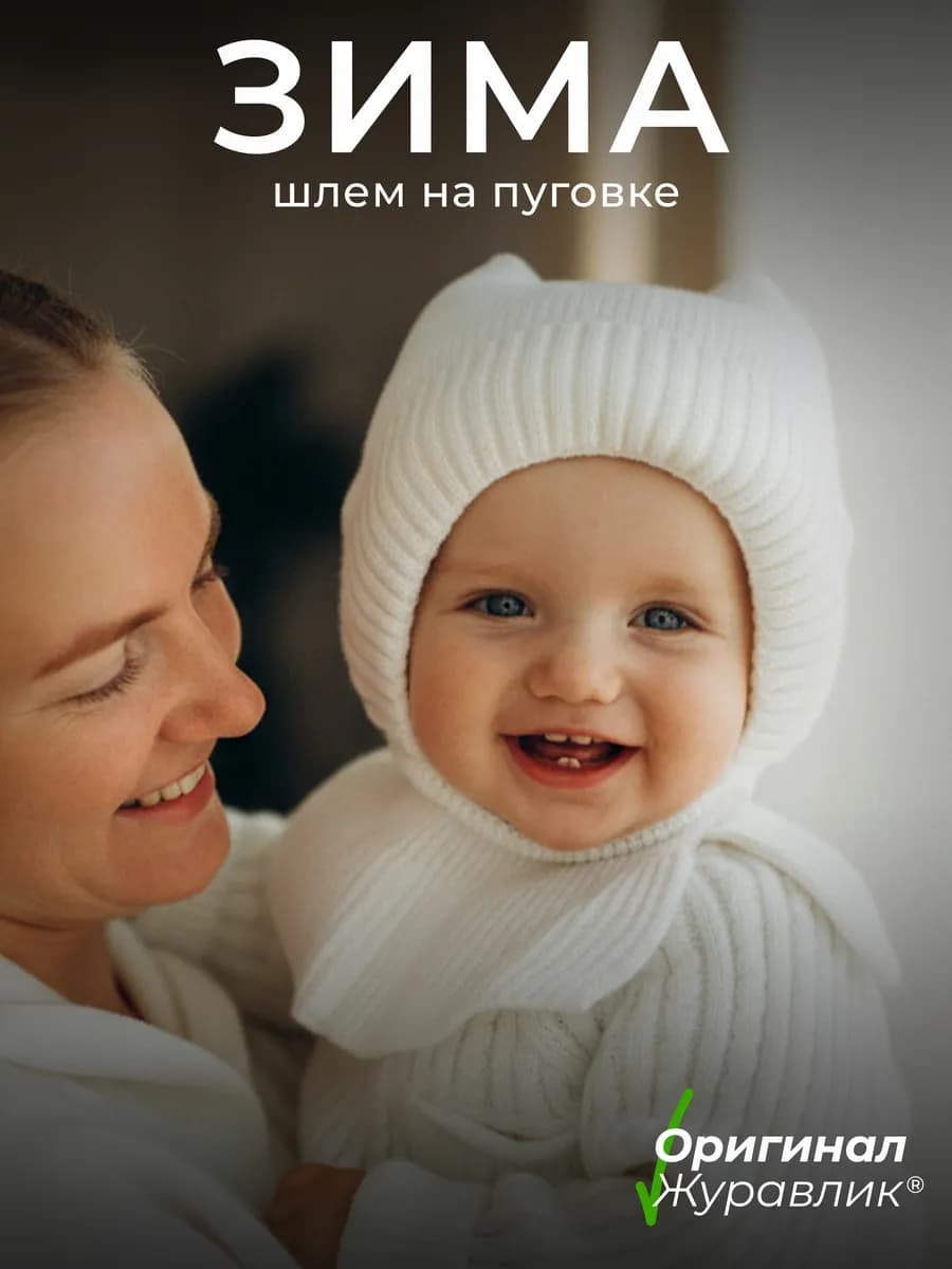 Шапка-шлем для малыша зима вязаная