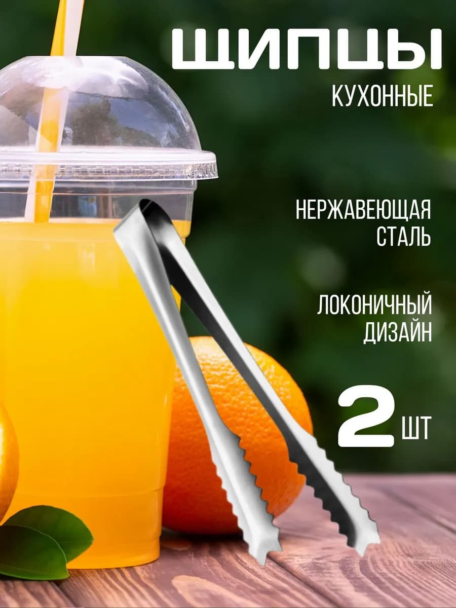 Щипцы универсальные для льда и сахара из нержавеющей стали