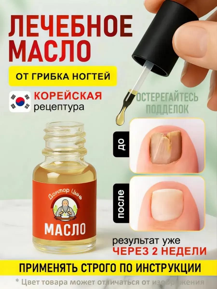 Средство от грибка ногтей и онихолизиса 5 мл