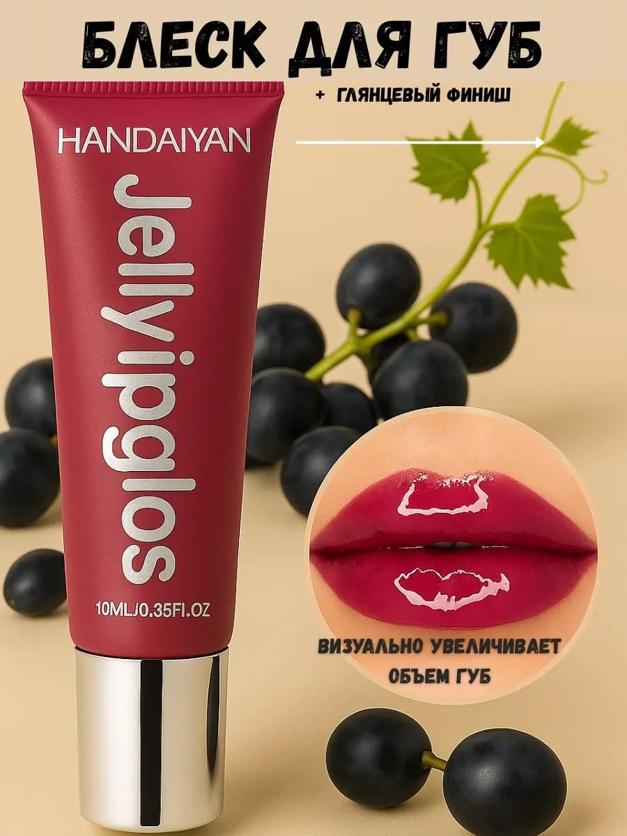 Блеск для губ с эффектом 3D