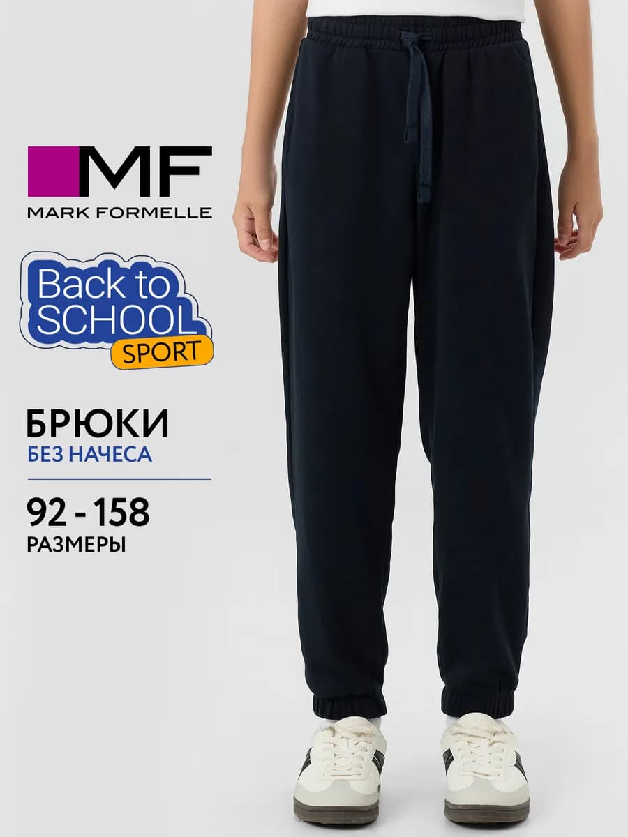 Брюки джоггеры школьные базовые без начеса