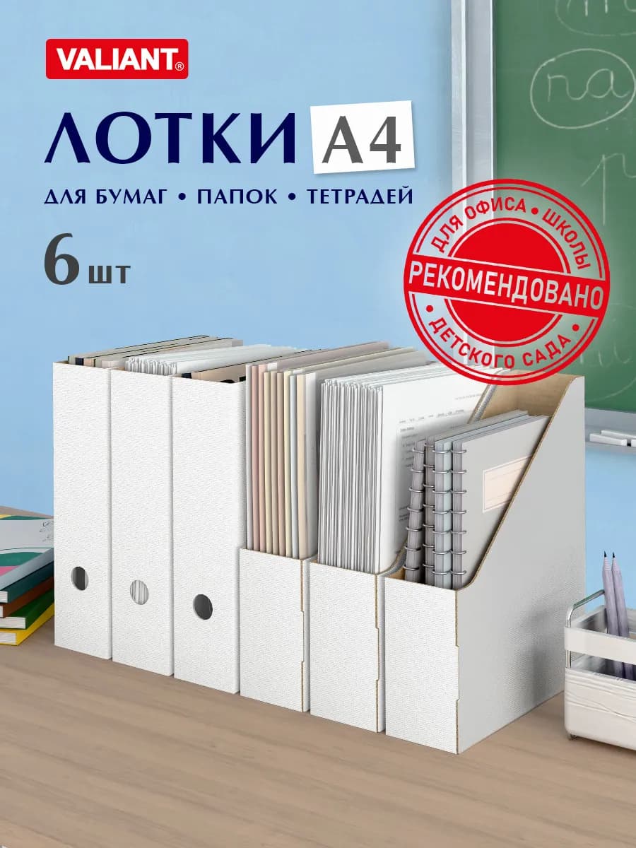 Лоток для бумаг А4 тетрадей документов вертикальный набор