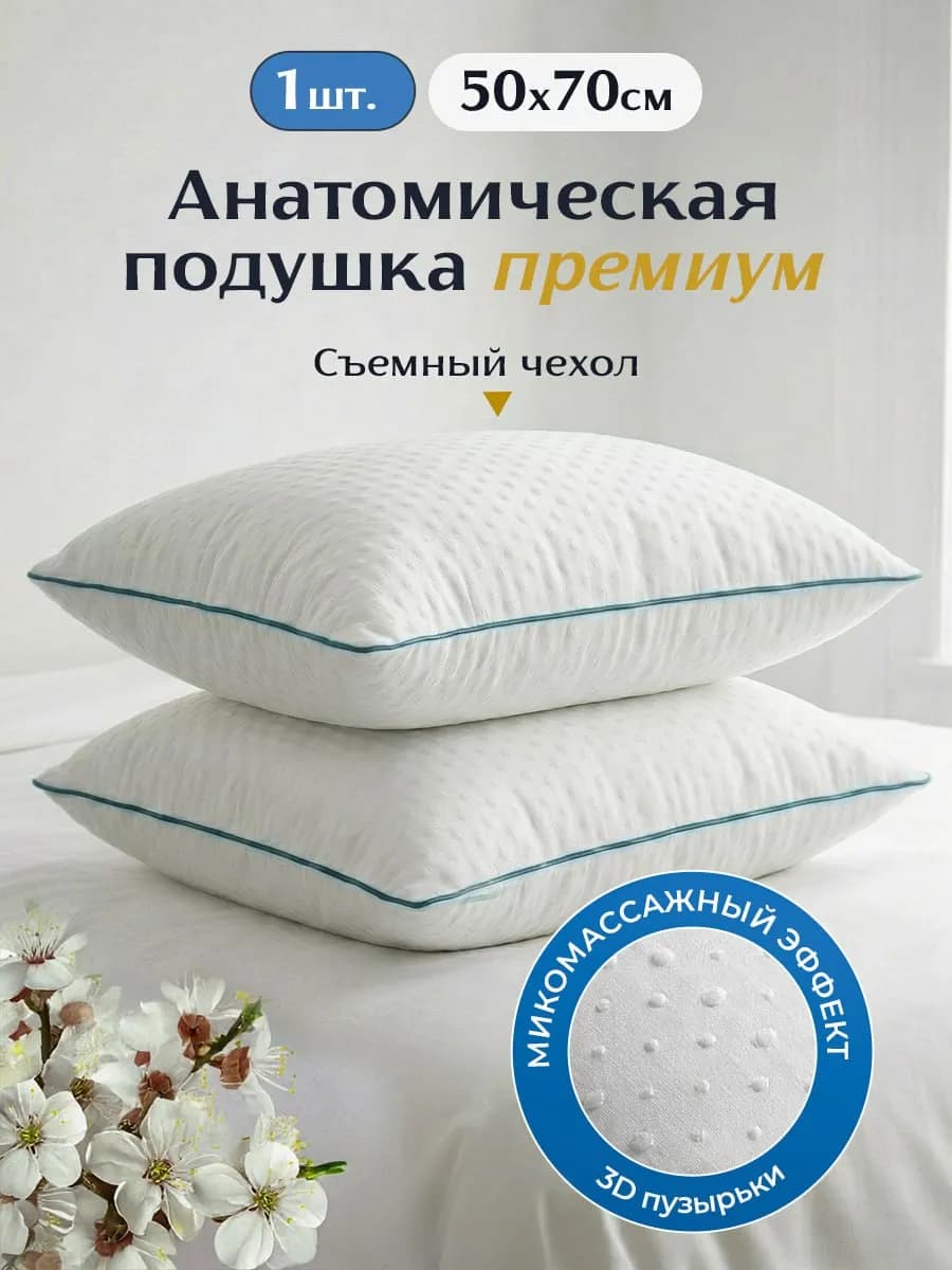 Подушка 50х70 премиум для сна
