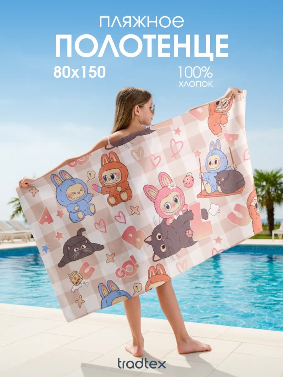 Лабубу полотенце банное вафельное 80х150