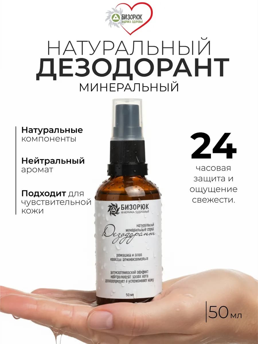 Дезодорант минеральный натуральный с алюмокалиевыми квасцами