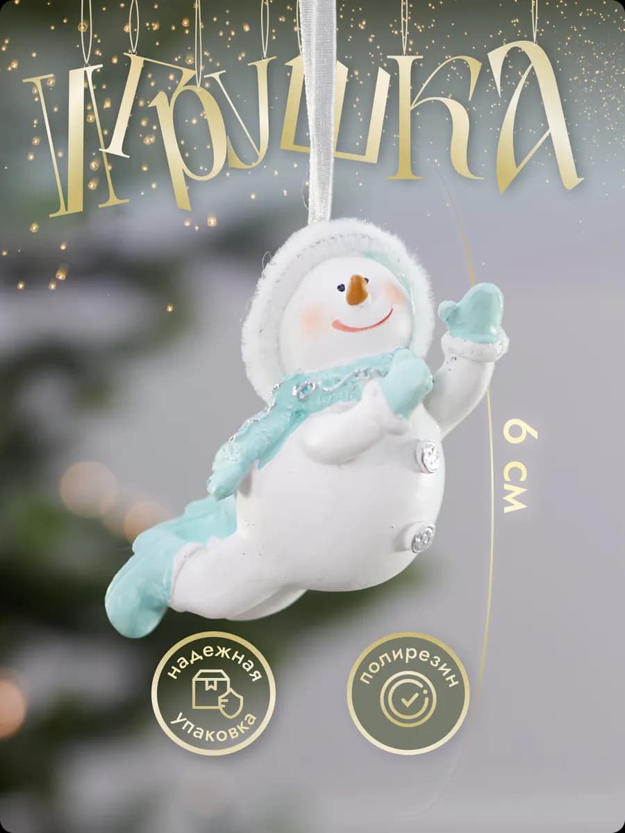 Новогодние елочные игрушки на елку