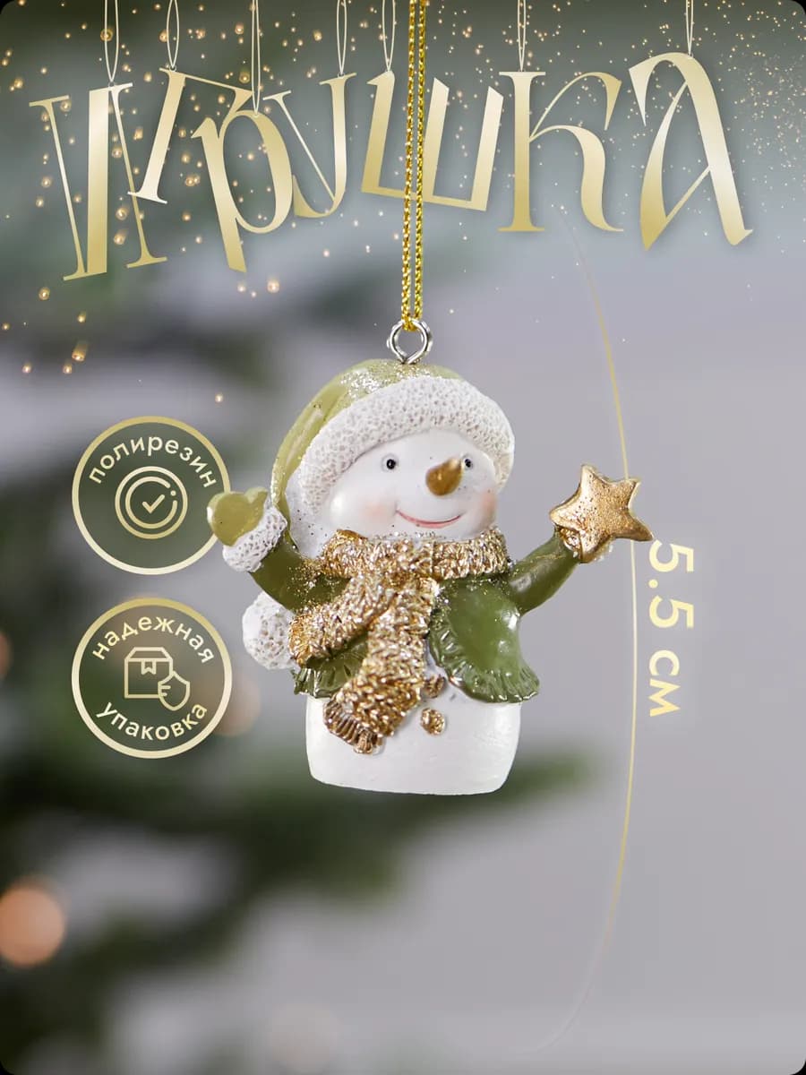 Новогодние елочные игрушки на елку