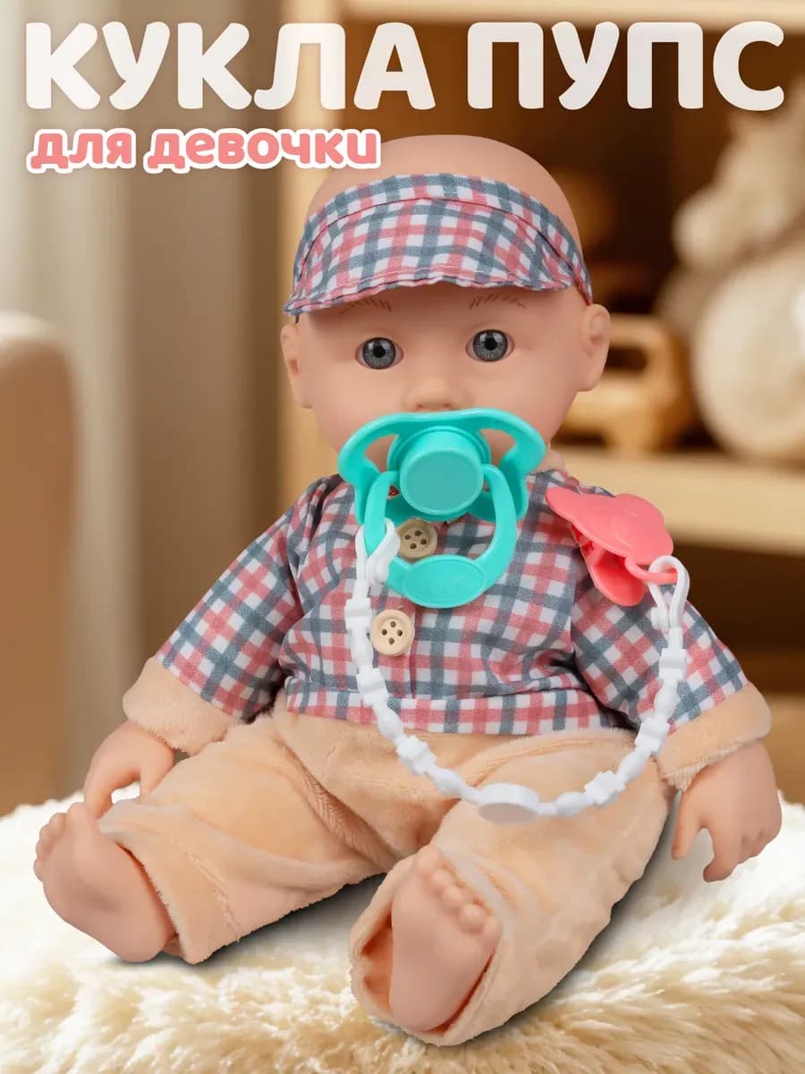 Кукла пупс интерактивная с мягким телом 33см