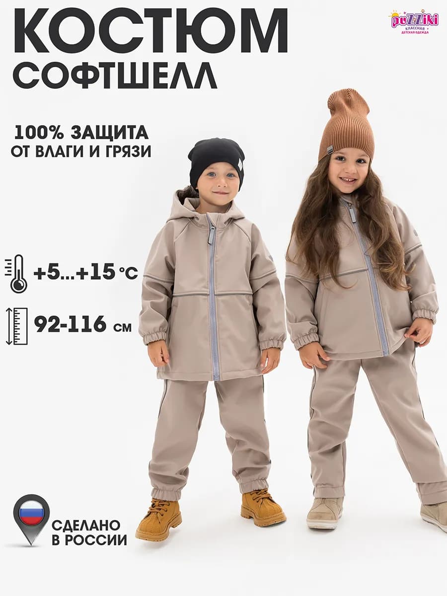 Костюм детский непромокаемый софтшелл