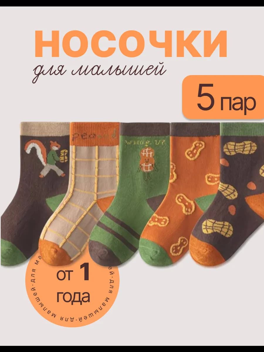 Детские носки высокие набор 5 пар